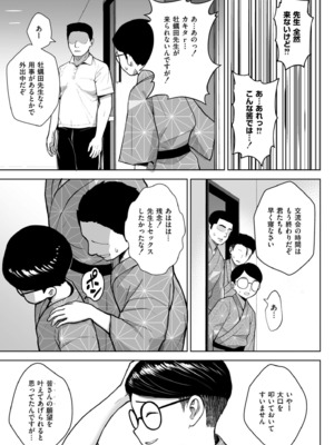 [ヂイスケ] 3年イカ組カキタレ先生complete [DL版]_065