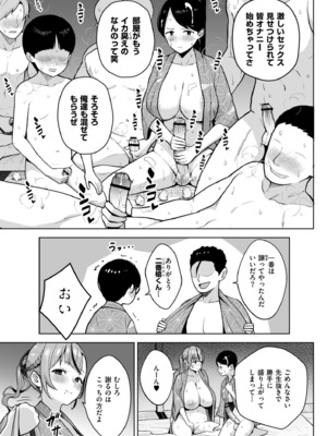 [ヂイスケ] 3年イカ組カキタレ先生complete [DL版]_075