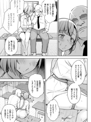 [ヂイスケ] 3年イカ組カキタレ先生complete [DL版]_093