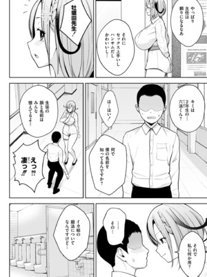 [ヂイスケ] 3年イカ組カキタレ先生complete [DL版]_096