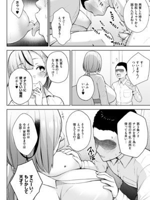 [ヂイスケ] 3年イカ組カキタレ先生complete [DL版]_098