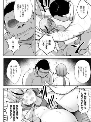 [ヂイスケ] 3年イカ組カキタレ先生complete [DL版]_104