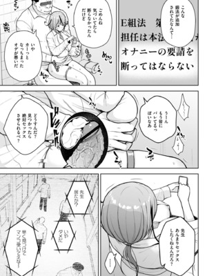 [ヂイスケ] 3年イカ組カキタレ先生complete [DL版]_111