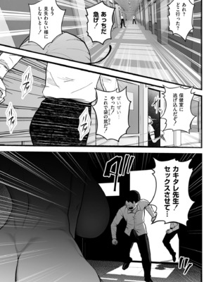 [ヂイスケ] 3年イカ組カキタレ先生complete [DL版]_117