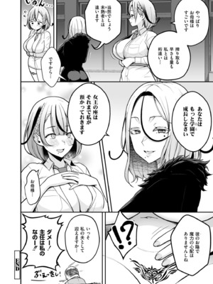 [ヂイスケ] 3年イカ組カキタレ先生complete [DL版]_224