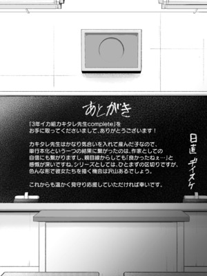 [ヂイスケ] 3年イカ組カキタレ先生complete [DL版]_225