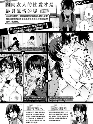 [どじろー] 陰キャ同士の付き合う直前が一番エロいよね#1 (COMIC 快楽天 2025年6月号)｜内向友人在交往前的那一刻才是最具风情的呢#1 [暴碧汉化组] [DL版]_02