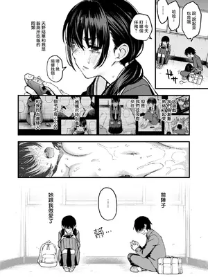 [どじろー] 陰キャ同士の付き合う直前が一番エロいよね#1 (COMIC 快楽天 2025年6月号)｜内向友人在交往前的那一刻才是最具风情的呢#1 [暴碧汉化组] [DL版]_04
