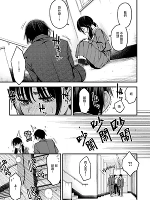 [どじろー] 陰キャ同士の付き合う直前が一番エロいよね#1 (COMIC 快楽天 2025年6月号)｜内向友人在交往前的那一刻才是最具风情的呢#1 [暴碧汉化组] [DL版]_09