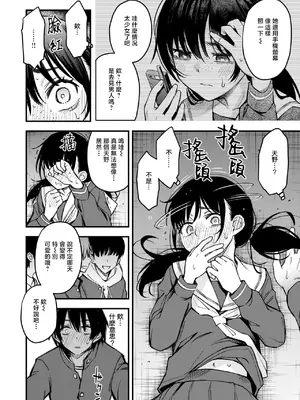 [どじろー] 陰キャ同士の付き合う直前が一番エロいよね#1 (COMIC 快楽天 2025年6月号)｜内向友人在交往前的那一刻才是最具风情的呢#1 [暴碧汉化组] [DL版]_12