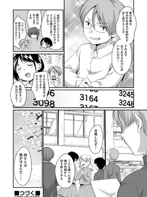 COMIC 阿吽 2025年4月号 [DL版]_255