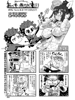 COMIC 阿吽 2025年4月号 [DL版]_460