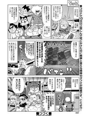 COMIC 阿吽 2025年4月号 [DL版]_467