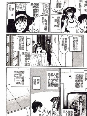 [艶々]久枝さんの背德日記 [中國翻訳]_075