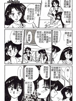 [艶々]久枝さんの背德日記 [中國翻訳]_082