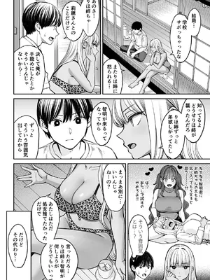 [大島あき] 突然姉ができた話2_49