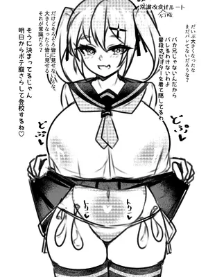 [桃栗万年 (てぃあまと)] メスガキ無自覚催眠_19