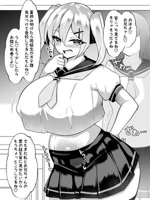 [桃栗万年 (てぃあまと)] メスガキ無自覚催眠2_27