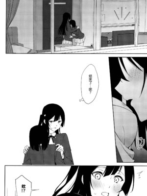 (C105) [戦いの軌跡 (戦友)] 甘えていいって言いましたよね？(ラブライブ! 虹ヶ咲学園スクールアイドル同好会)｜我不是说过可以撒娇的吗？ [虹之学生会汉化组]_27