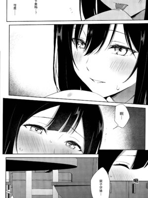 (C105) [戦いの軌跡 (戦友)] 甘えていいって言いましたよね？(ラブライブ! 虹ヶ咲学園スクールアイドル同好会)｜我不是说过可以撒娇的吗？ [虹之学生会汉化组]_29