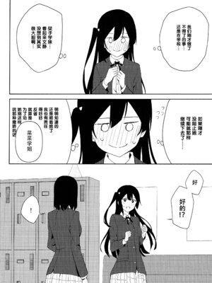 (C105) [戦いの軌跡 (戦友)] 甘えていいって言いましたよね？(ラブライブ! 虹ヶ咲学園スクールアイドル同好会)｜我不是说过可以撒娇的吗？ [虹之学生会汉化组]_31