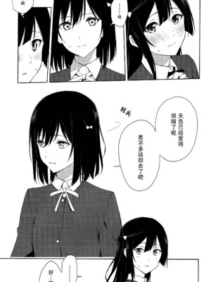 (C105) [戦いの軌跡 (戦友)] 甘えていいって言いましたよね？(ラブライブ! 虹ヶ咲学園スクールアイドル同好会)｜我不是说过可以撒娇的吗？ [虹之学生会汉化组]_32