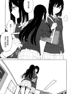 (C105) [戦いの軌跡 (戦友)] 甘えていいって言いましたよね？(ラブライブ! 虹ヶ咲学園スクールアイドル同好会)｜我不是说过可以撒娇的吗？ [虹之学生会汉化组]_34