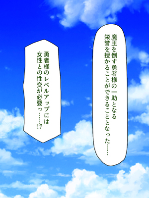 [汁っけの多い柘榴]セックスしないと強くなれない勇者は自由気ままにヤりまくる_0070