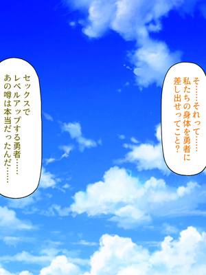 [汁っけの多い柘榴]セックスしないと強くなれない勇者は自由気ままにヤりまくる_0071