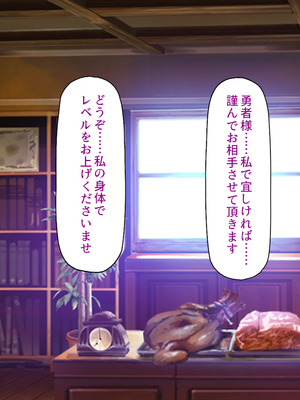 [汁っけの多い柘榴]セックスしないと強くなれない勇者は自由気ままにヤりまくる_0135