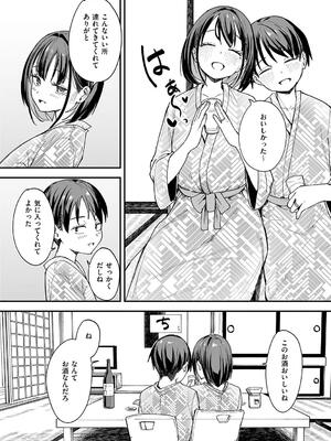 [フグタ家] 巨乳の友達と付き合うまでの話_240