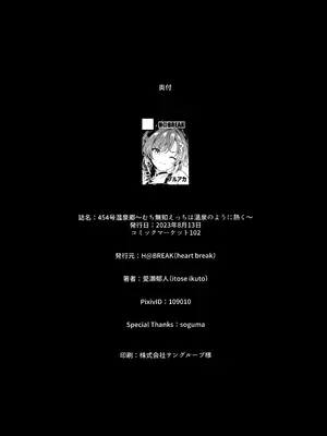 (C102) [H@BREAK (愛瀬郁人)] 454号温泉郷～むち無知えっちは温泉のように熱く～ (ブルーアーカイブ)｜454号温泉乡 ~无耻无知的做爱犹如温泉一般火热~ [欶澜汉化组]_30