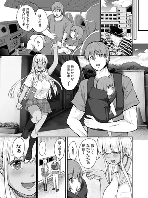 [Sweet Avenue (カヅチ)] 田舎の黒ギャルJkと結婚しました 4 [DL版]_20
