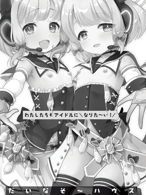 [だいなそ～ハウス (かいぢう)] わたしたちもアイドルに＼なりた～い！／ (ブルーアーカイブ) [DL版]_03
