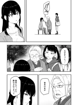 [シュクリーン] Mitsuha ～Netorare 10～ (君の名は。) [DL版]_20