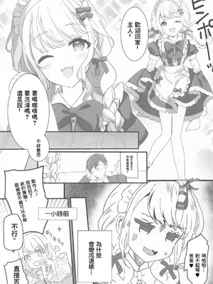 (C105) [REI's ROOM (REI)] ことねはP活初めたい (学園アイドルマスター) [中国翻訳]_02