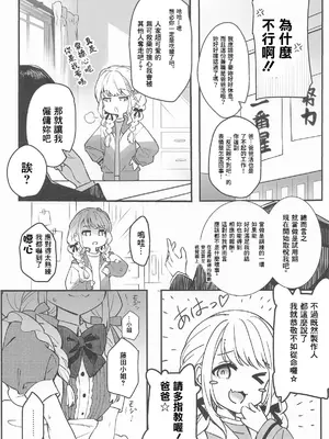 (C105) [REI's ROOM (REI)] ことねはP活初めたい (学園アイドルマスター) [中国翻訳]_03