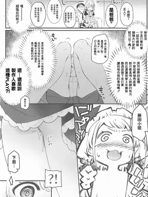 (C105) [REI's ROOM (REI)] ことねはP活初めたい (学園アイドルマスター) [中国翻訳]_04