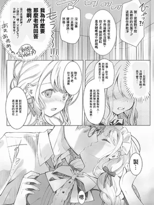 (C105) [REI's ROOM (REI)] ことねはP活初めたい (学園アイドルマスター) [中国翻訳]_05