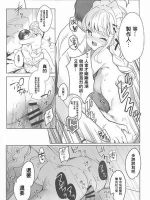 (C105) [REI's ROOM (REI)] ことねはP活初めたい (学園アイドルマスター) [中国翻訳]_11