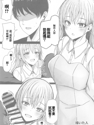 (SHINY STAR FESTIV@L 07) [練り物工場 (よろず)] 鈴木羽那ドスケベ合同誌『エロムケのハナタバ』 (アイドルマスター シャイニーカラーズ) [禁漫漢化組]_16