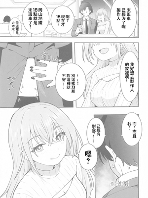 (SHINY STAR FESTIV@L 07) [練り物工場 (よろず)] 鈴木羽那ドスケベ合同誌『エロムケのハナタバ』 (アイドルマスター シャイニーカラーズ) [禁漫漢化組]_22