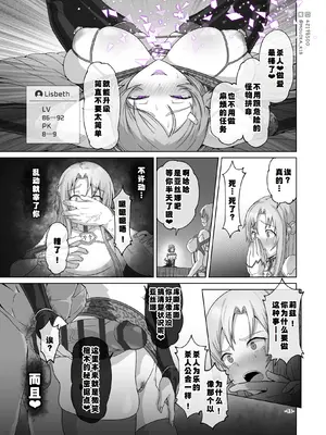 [MOUIKA] Sword Art ●line① ~エピクロスの毒~ Sword Art ●line ~EP.2血盟騎士団~ [廉价汉化组]_13