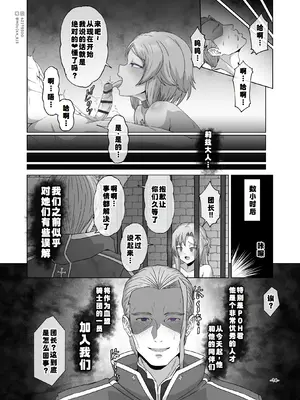 [MOUIKA]Sword Art ●line① ~エピクロスの毒~ ／Sword Art ●line ~EP.2血盟騎士団~ [中国翻訳]_28