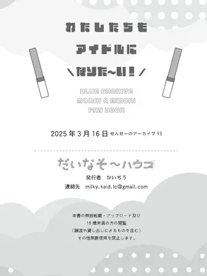 [だいなそ～ハウス (かいぢう)] わたしたちもアイドルに＼なりた～い！／ (ブルーアーカイブ)｜我們也想要 ＼一起成～為／ 偶像 ！ [才羽桃井汉化组] [DL版]_32