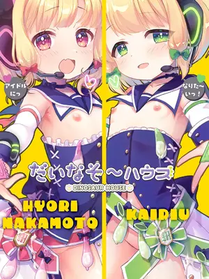 [だいなそ～ハウス (かいぢう)] わたしたちもアイドルに＼なりた～い！／ (ブルーアーカイブ)｜我們也想要 ＼一起成～為／ 偶像 ！ [才羽桃井汉化组] [DL版]_34