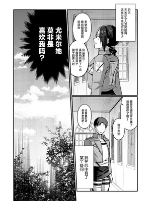 [なつのせいかつ (よしぴぃ)] ユミル好きだ 結婚してくれ (進撃の巨人) [中国翻訳] [DL版]_24