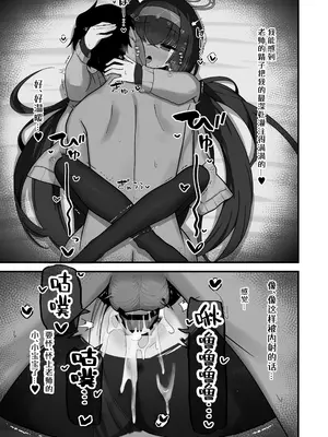 [わおわおわーるど (わおわおわおん)] せ、先生の傍にずっといられたら... (ブルーアーカイブ)｜如、如果能永远地 陪伴在老师的身边 [白杨汉化组] [DL版]_22