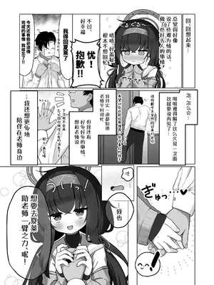[わおわおわーるど (わおわおわおん)] せ、先生の傍にずっといられたら... (ブルーアーカイブ)｜如、如果能永远地 陪伴在老师的身边 [白杨汉化组] [DL版]_24
