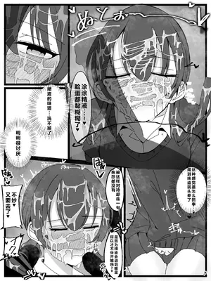 [不悪遊 (ゆfuck)]ぶっかけオフ会参加希望![中国翻訳]_13